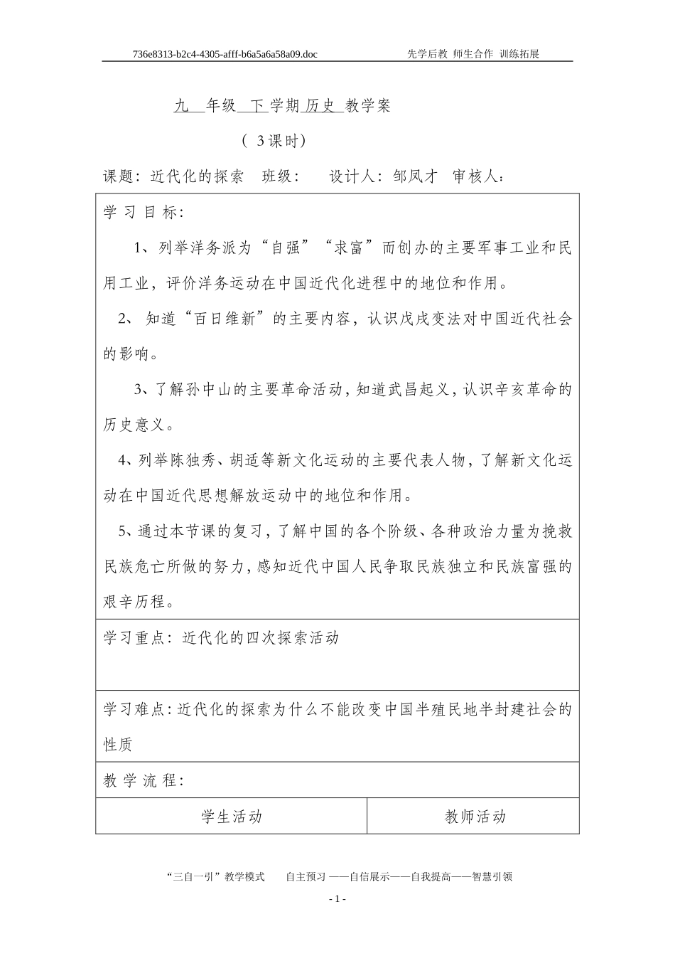 九年级复习课导学案2_第1页