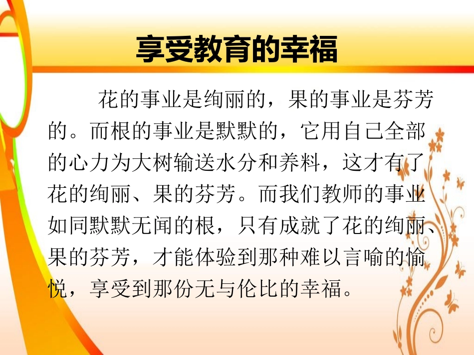靖边九小教师基本(幻灯片)_第2页
