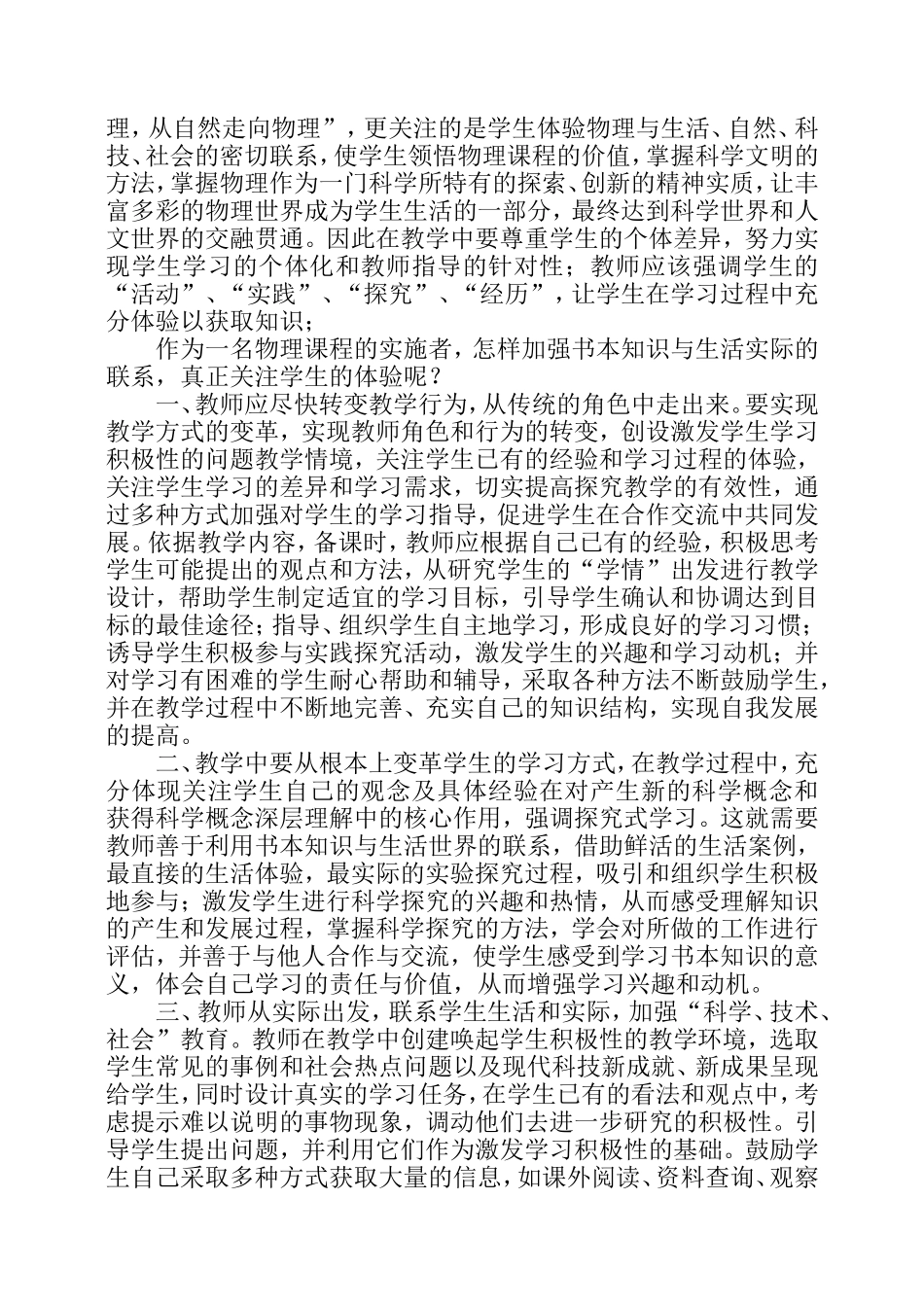 教学中应重视学生体验_第2页