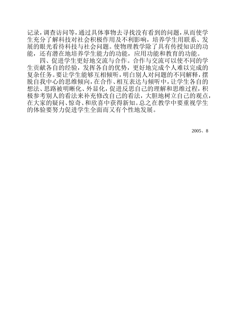 教学中应重视学生体验_第3页