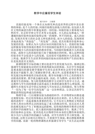 教学中应重视学生体验
