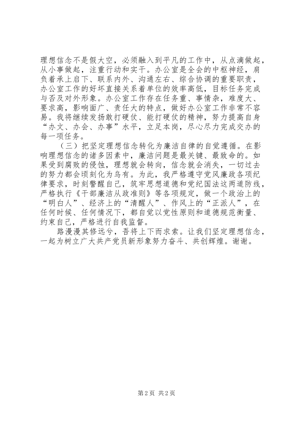 两学一做：执着坚定追理想(心得体会)_第2页