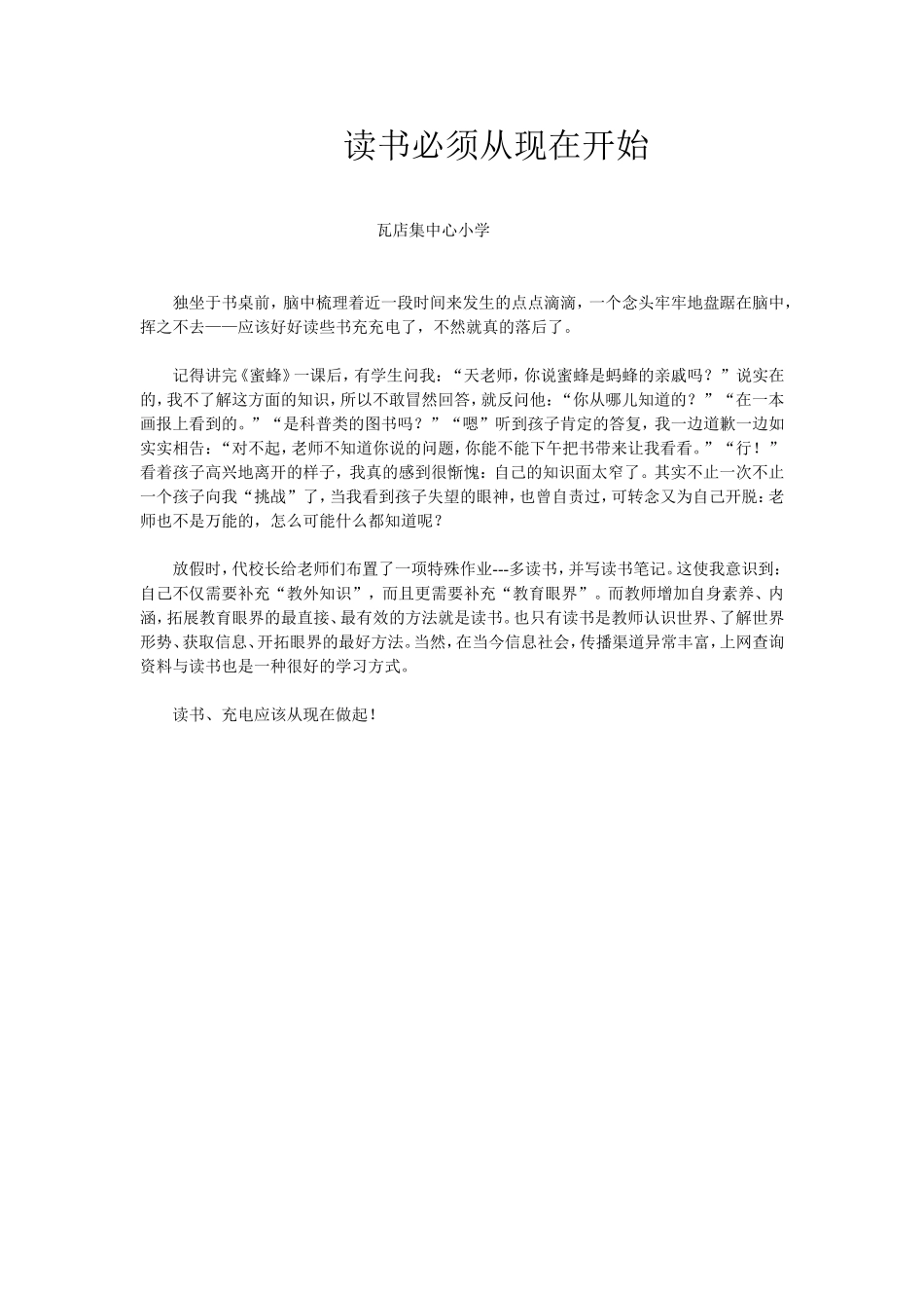 读书必须从现在开始_第1页