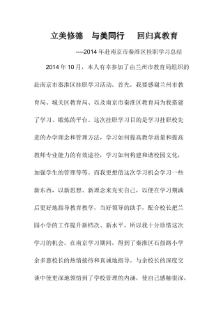 与美同行立美修德回归真教育