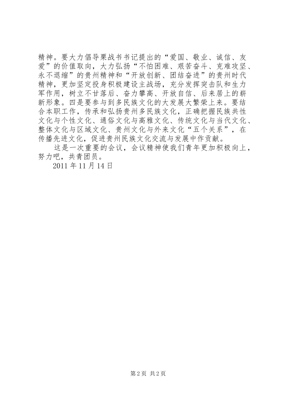 学习XX省委十届六次全会心得[小编推荐]_第2页
