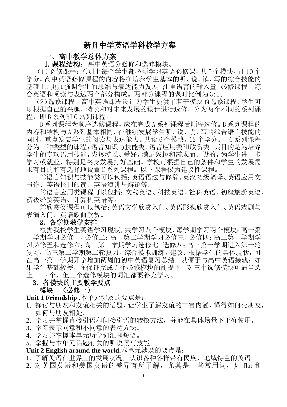 新舟中学英语方案_第1页