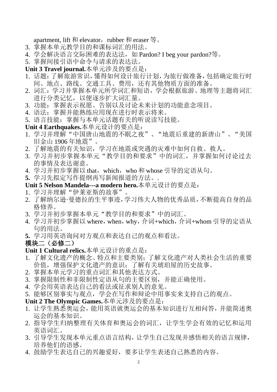 新舟中学英语方案_第2页