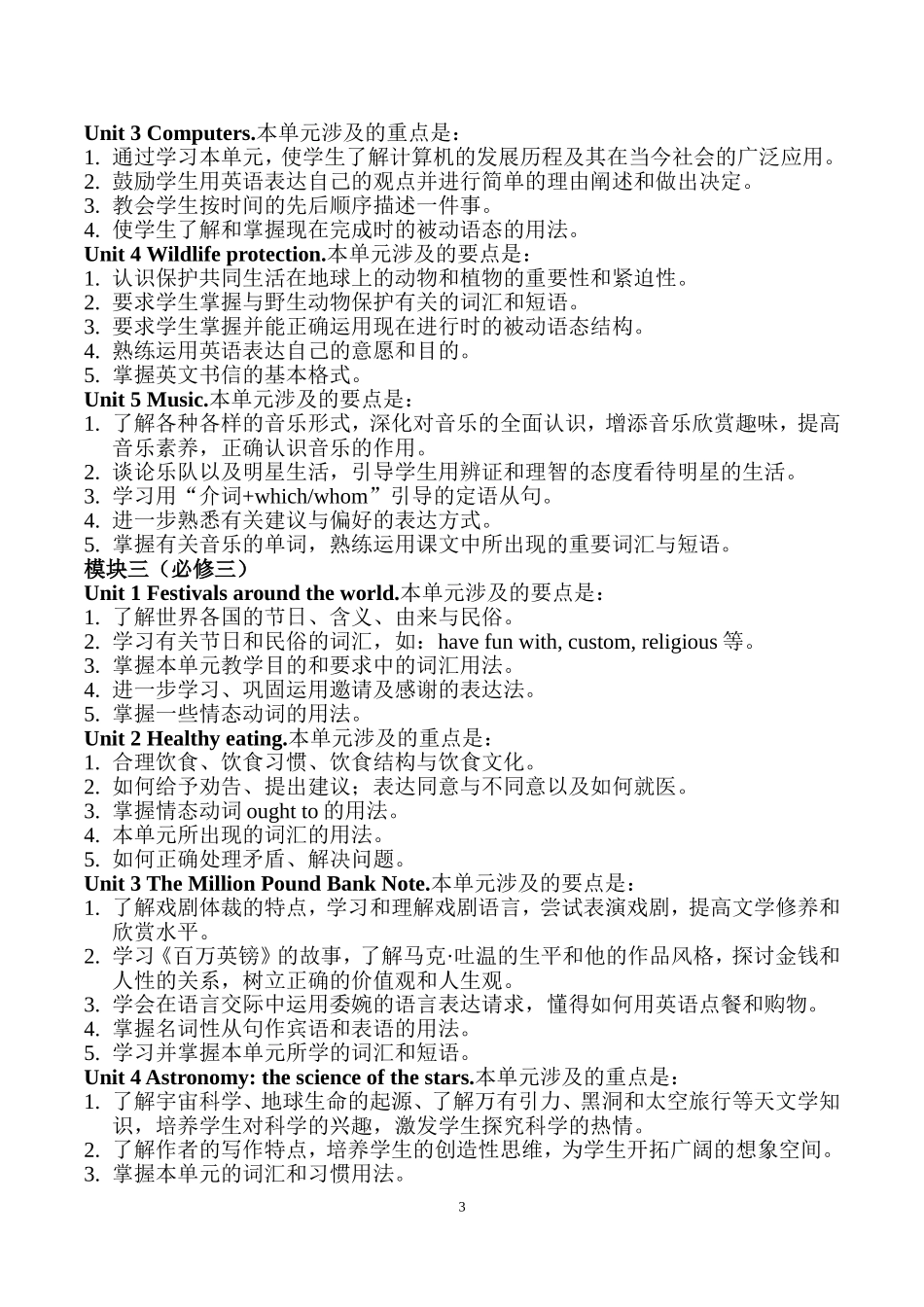 新舟中学英语方案_第3页