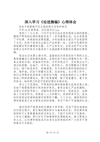 深入学习《论述摘编》心得体会