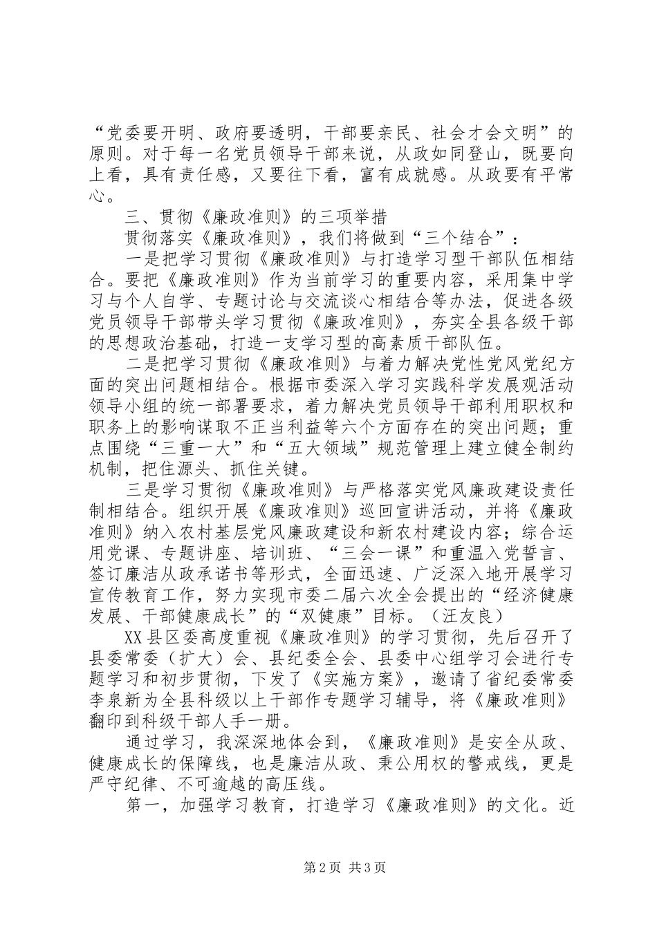 县委书记学习廉政准则心得体会2篇_第2页