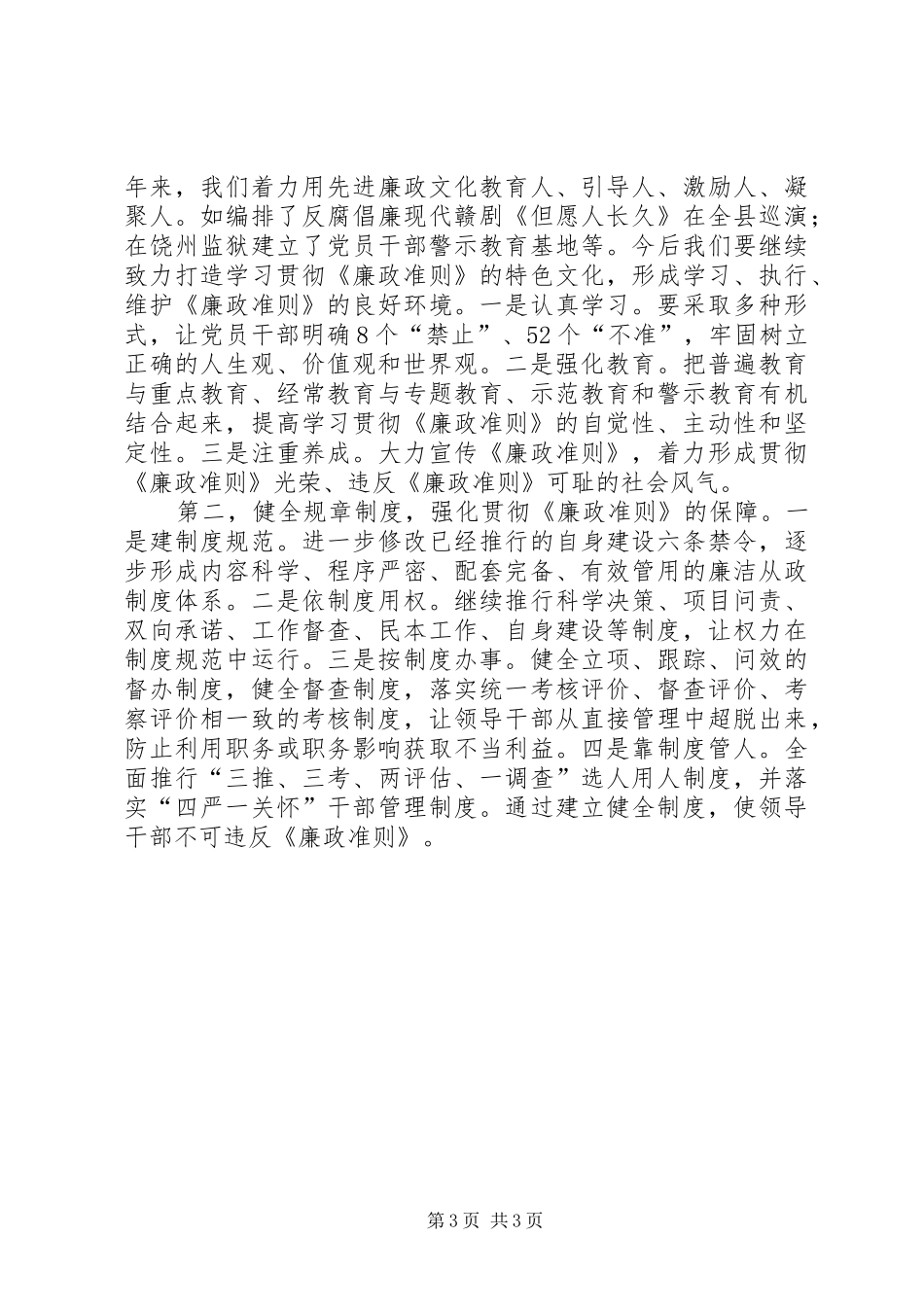 县委书记学习廉政准则心得体会2篇_第3页