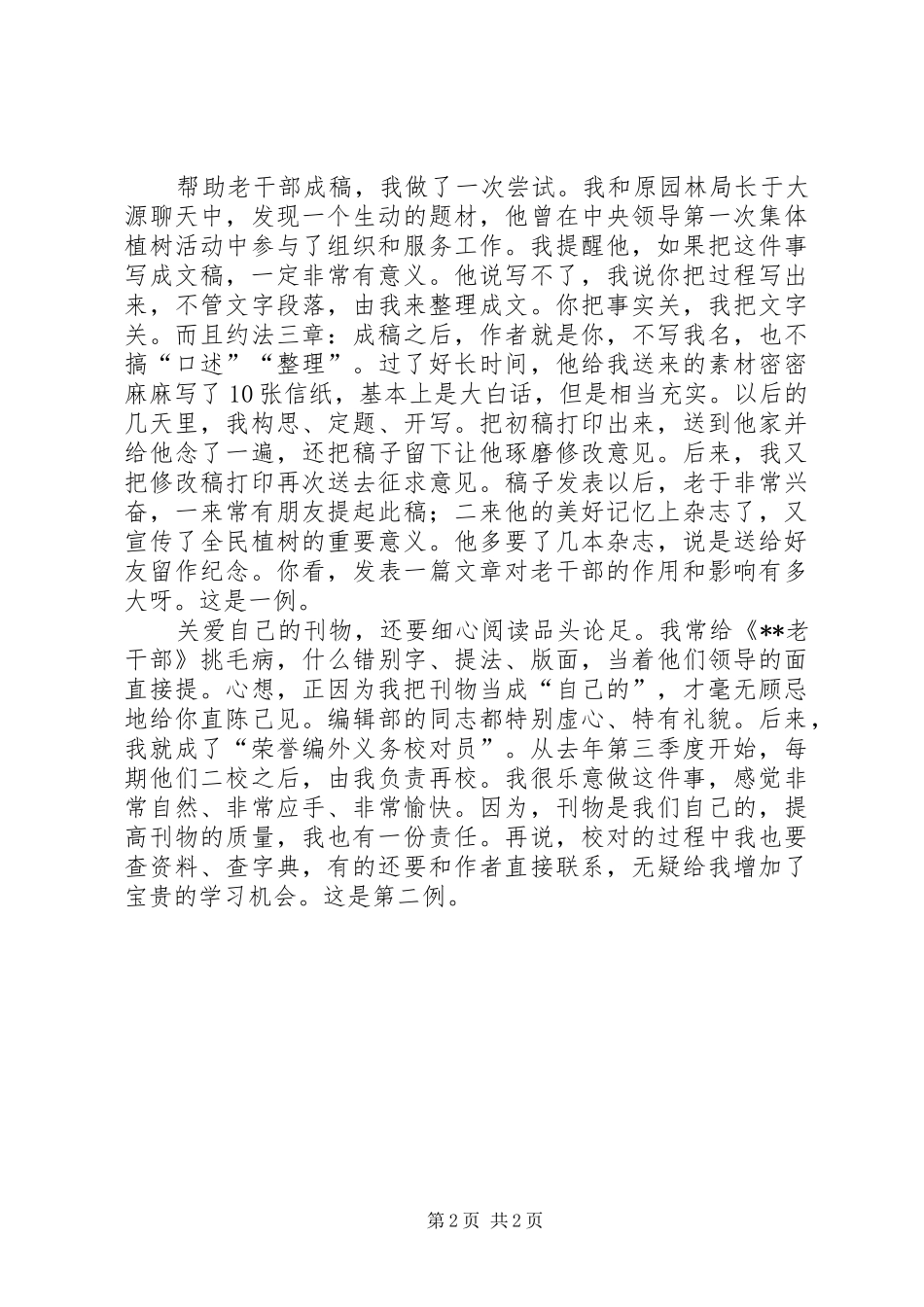 机关通讯员工作心得(2)_第2页