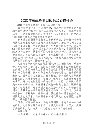 20XX年抗战胜利日阅兵式心得体会 (2)