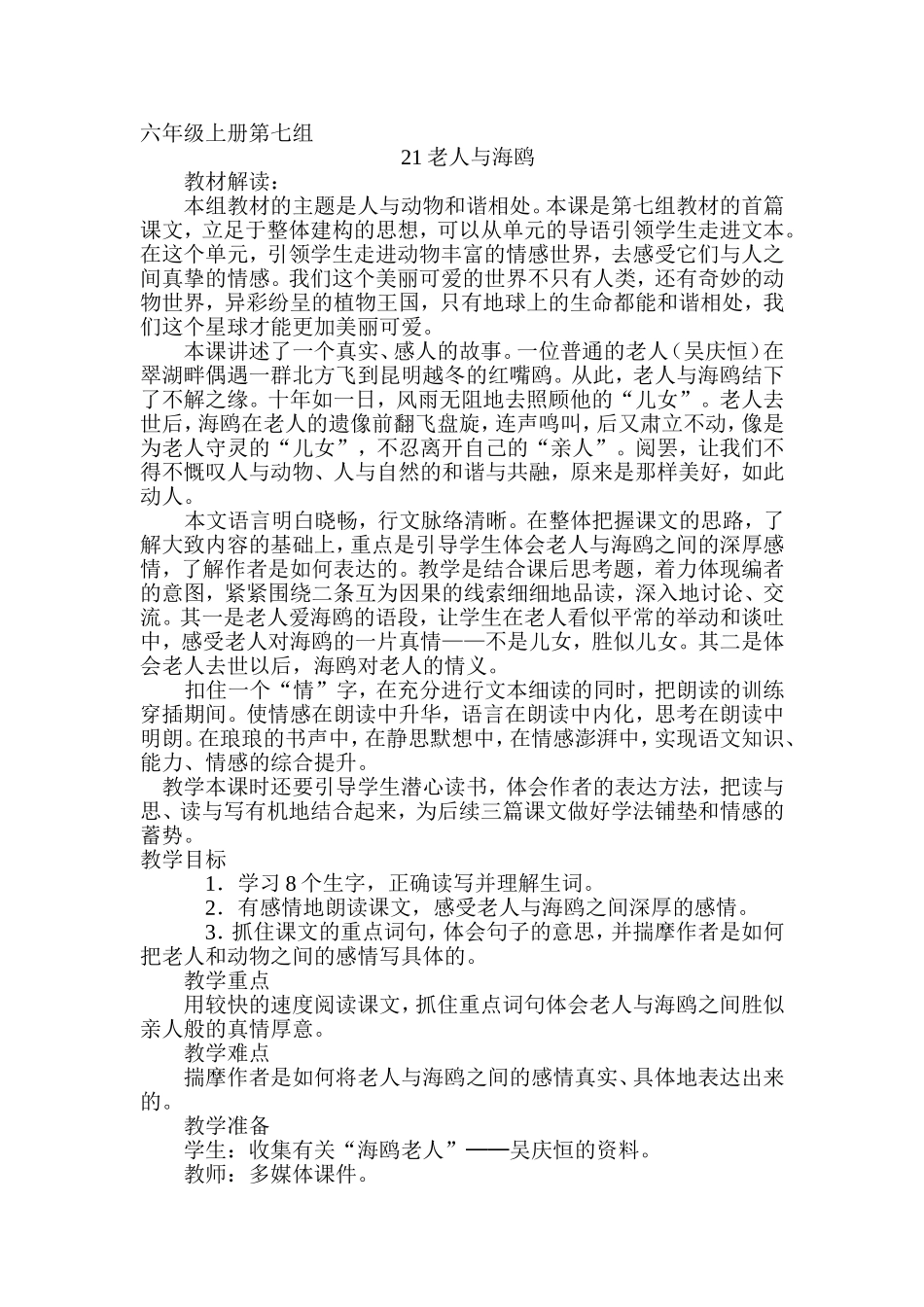 老人与海鸥教学设计刘丽_第1页