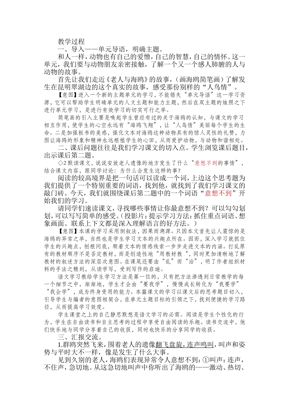 老人与海鸥教学设计刘丽_第2页
