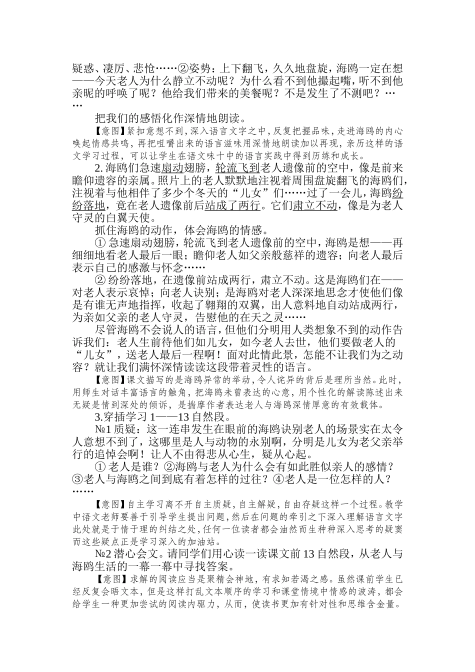 老人与海鸥教学设计刘丽_第3页