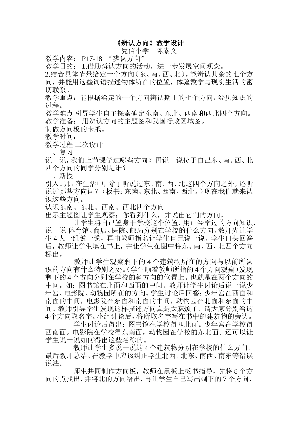 《辨认方向》教学设计_第1页