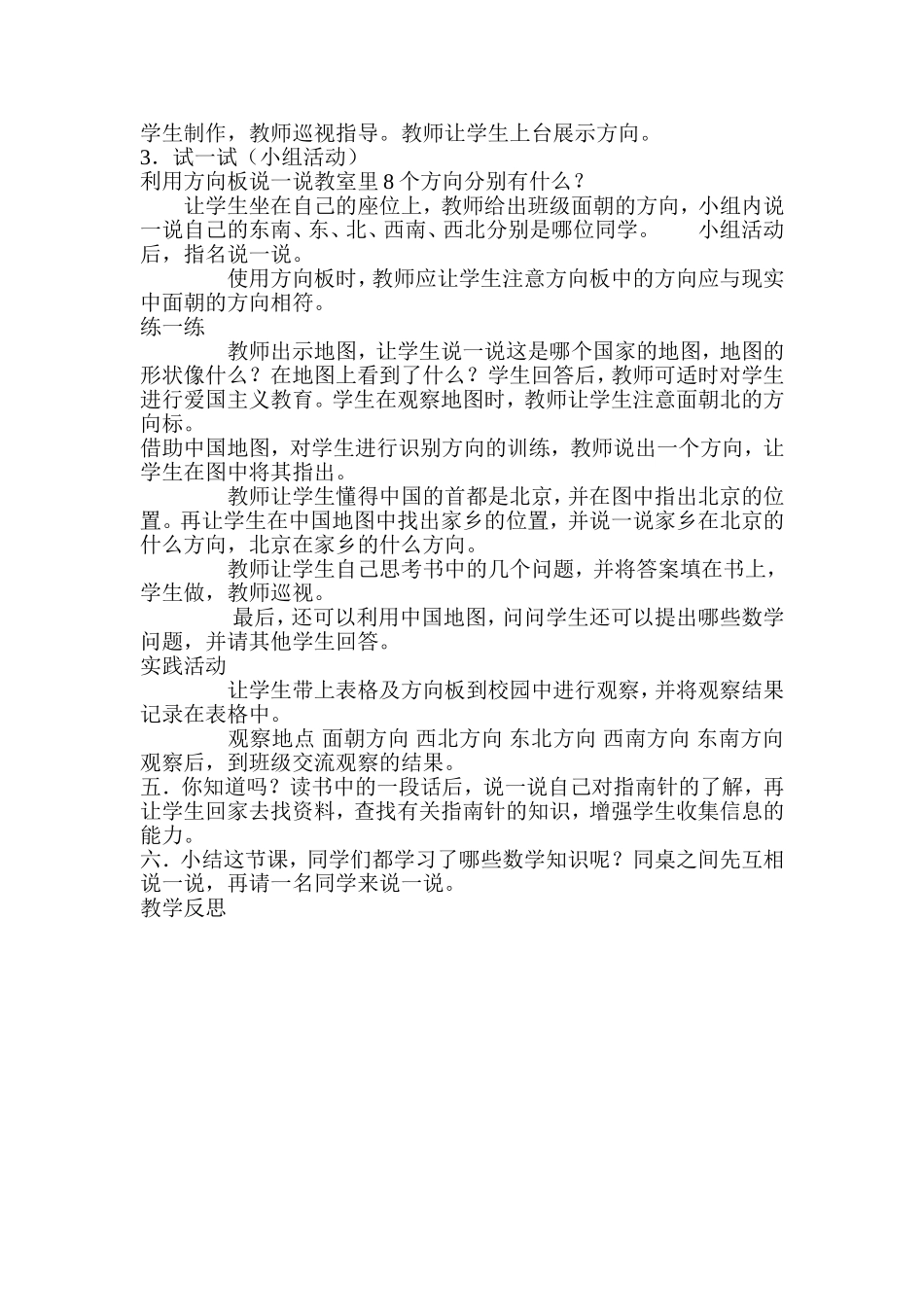 《辨认方向》教学设计_第2页