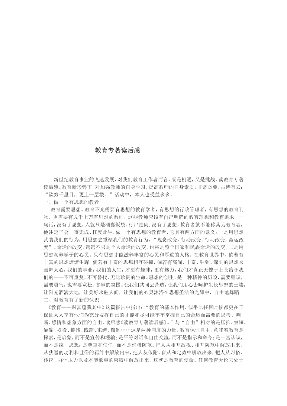 教育专著读后感_第2页