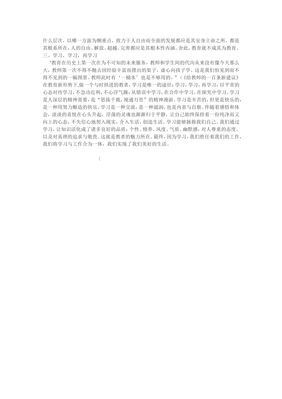 教育专著读后感_第3页