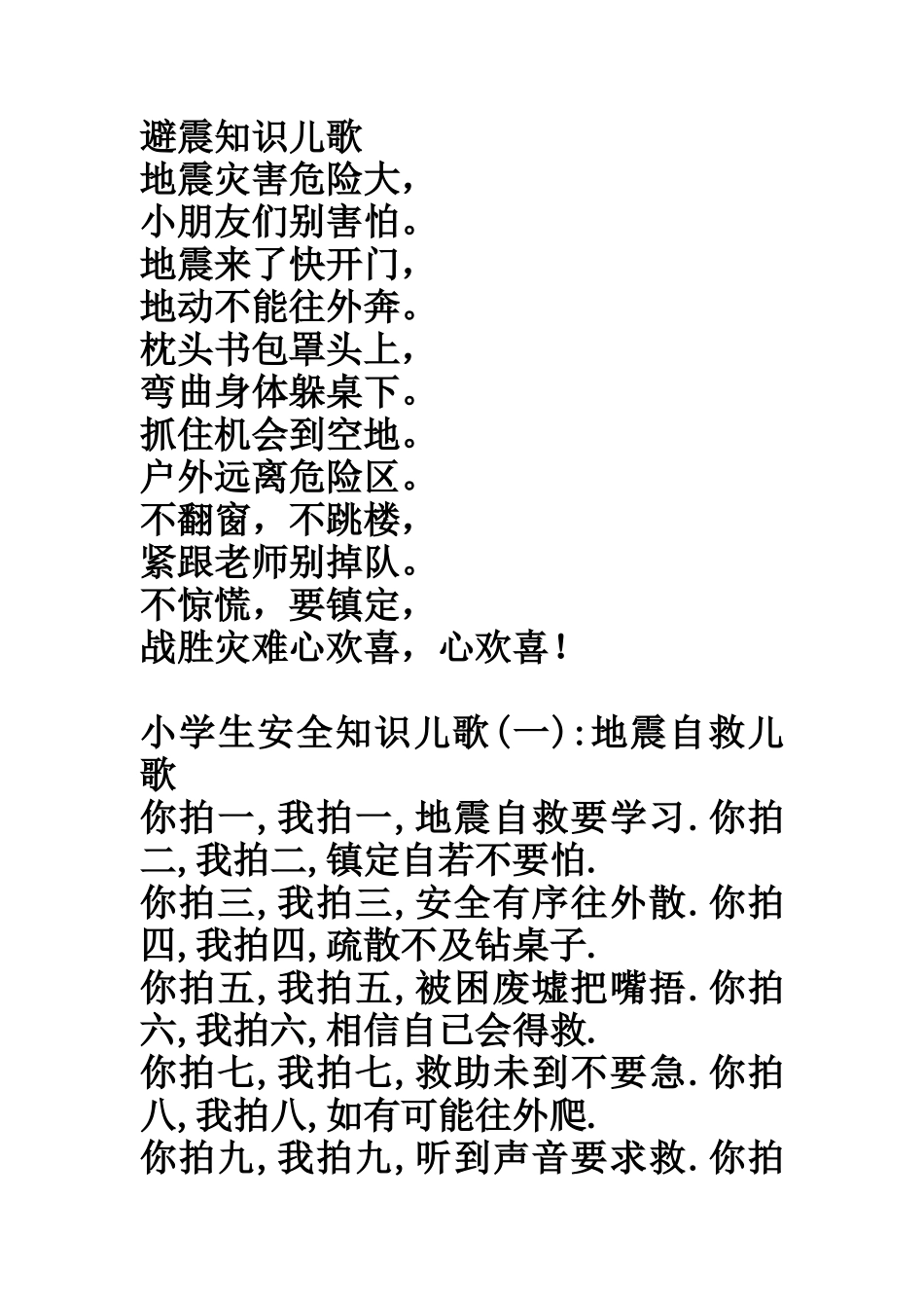 避震知识儿歌_第1页