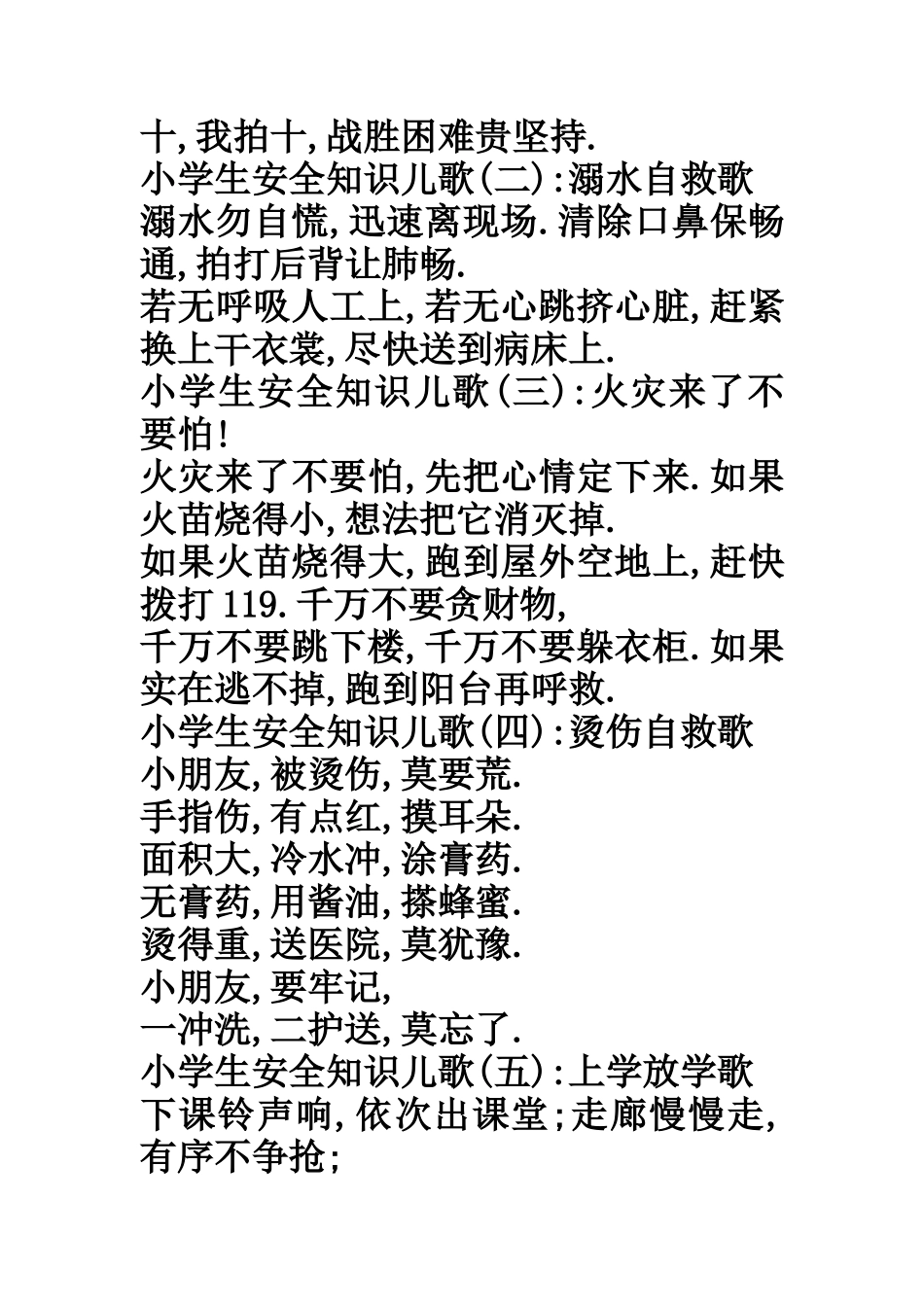 避震知识儿歌_第2页