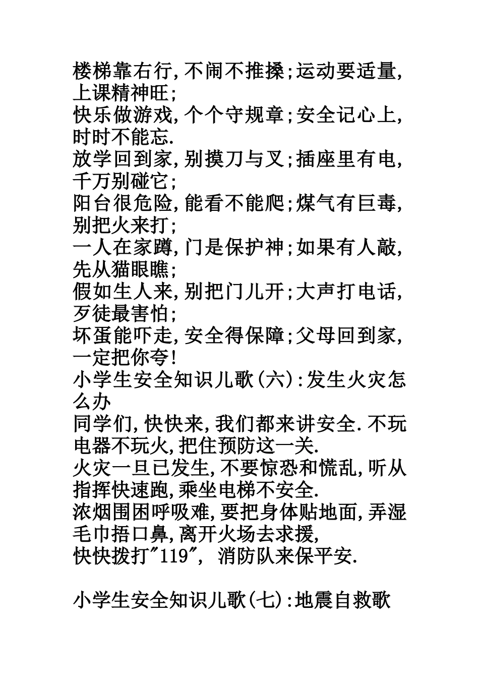 避震知识儿歌_第3页