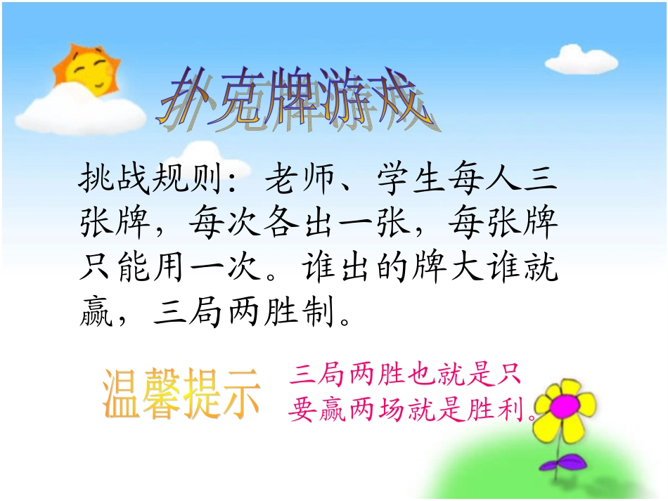 四年级数学广角田忌赛马_第3页