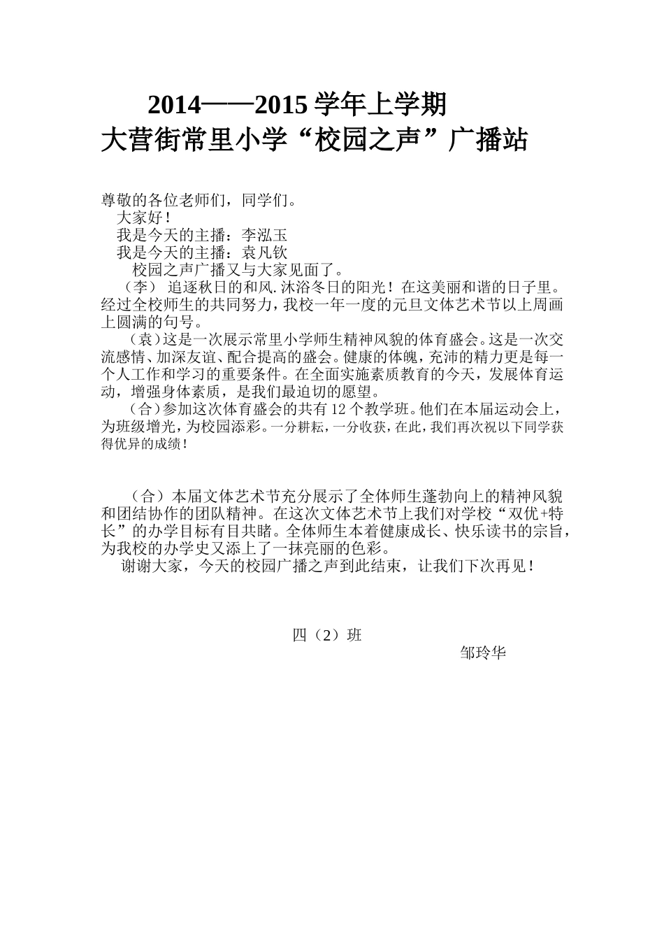 四（2）广播稿MicrosoftWord文档(3)_第1页