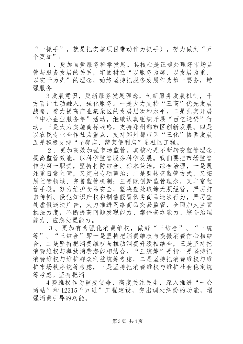 关于何平九论的学习体会_第3页