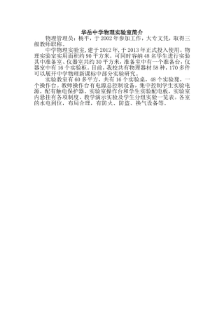 中学物理实验室简介[1]