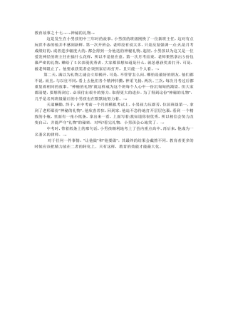 教育故事之十七