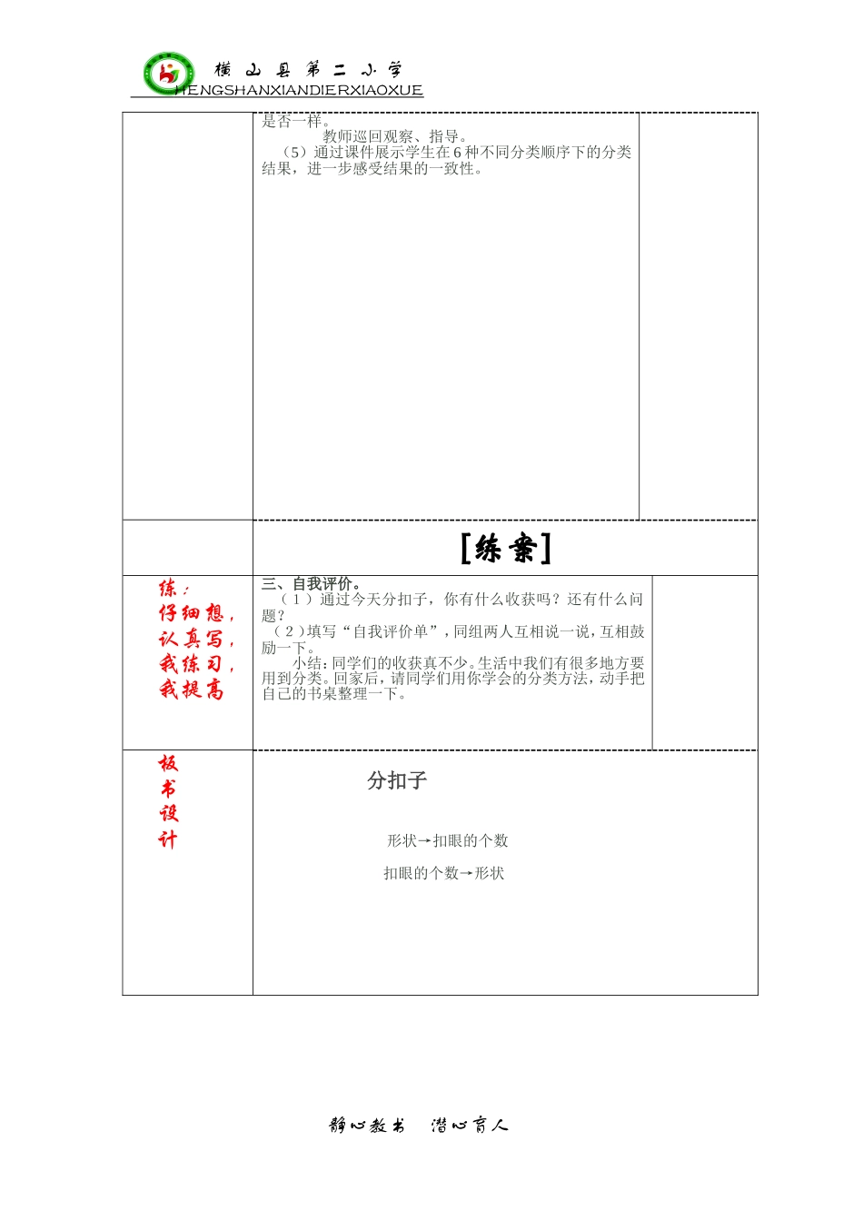分扣子教学设计_第3页