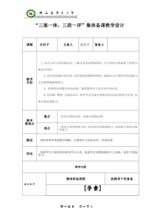 分扣子教学设计