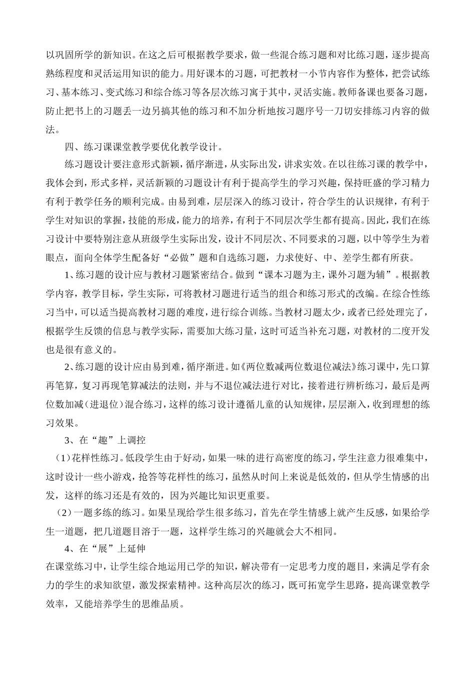 小学数学练习的有效性研究_第2页