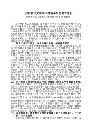 如何在语文教学中提高学生的德育素质