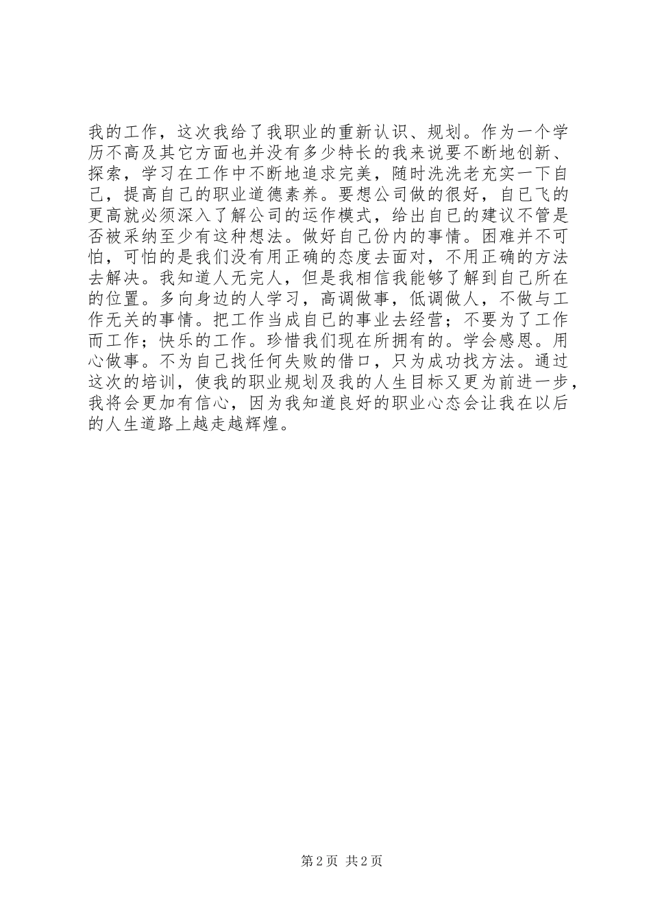 职业心态培训心得体会_第2页