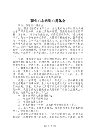 职业心态培训心得体会