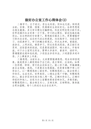 做好办公室工作心得体会(2)