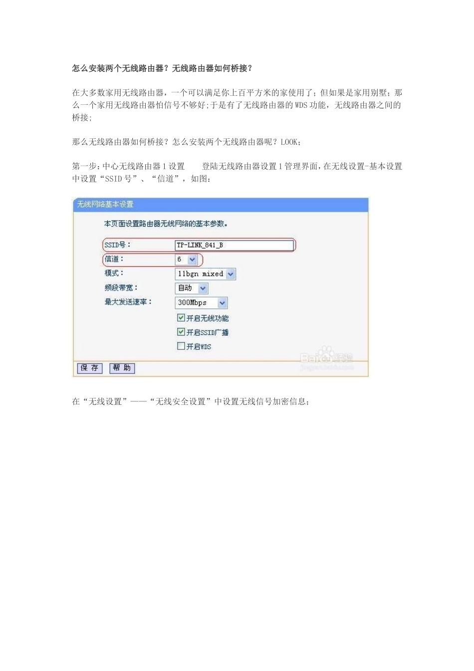 怎么安装两个无线路由器_第1页