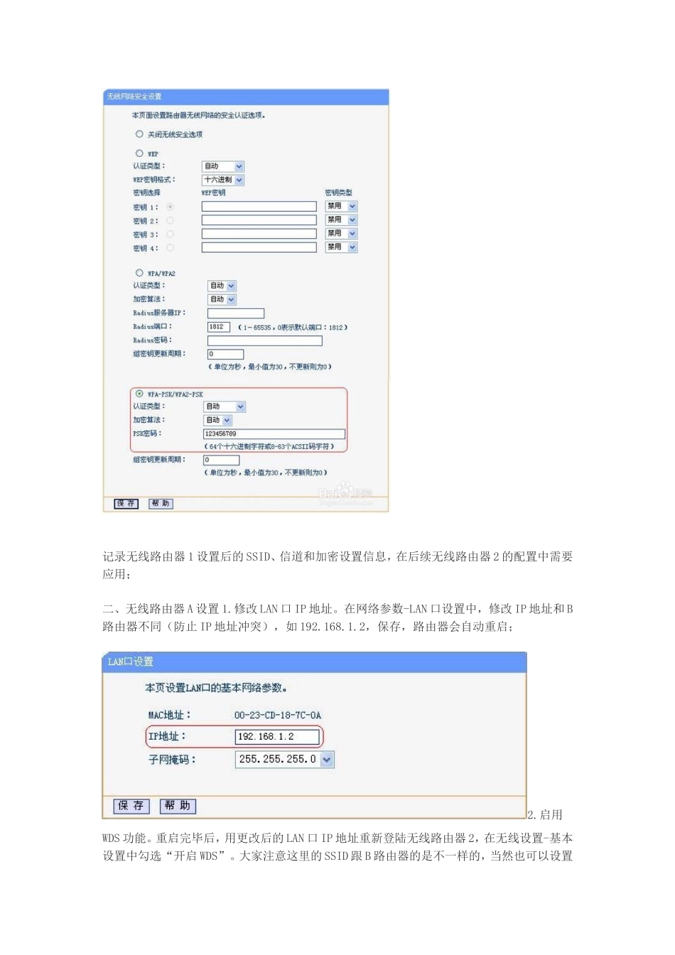 怎么安装两个无线路由器_第2页