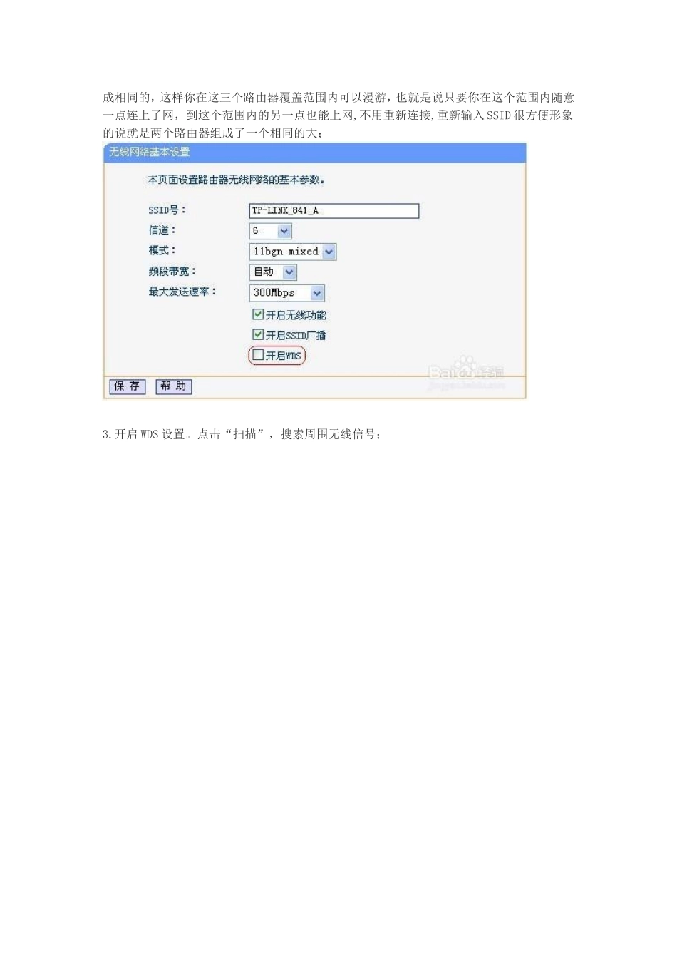 怎么安装两个无线路由器_第3页
