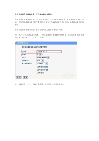 怎么安装两个无线路由器
