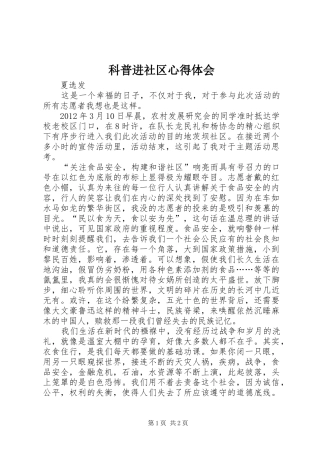 科普进社区心得体会