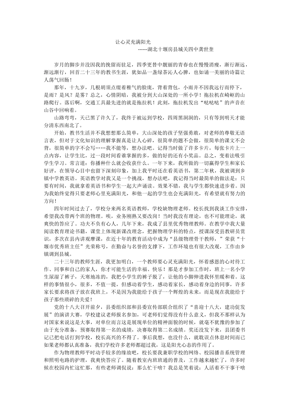 让心灵充满阳光_第1页