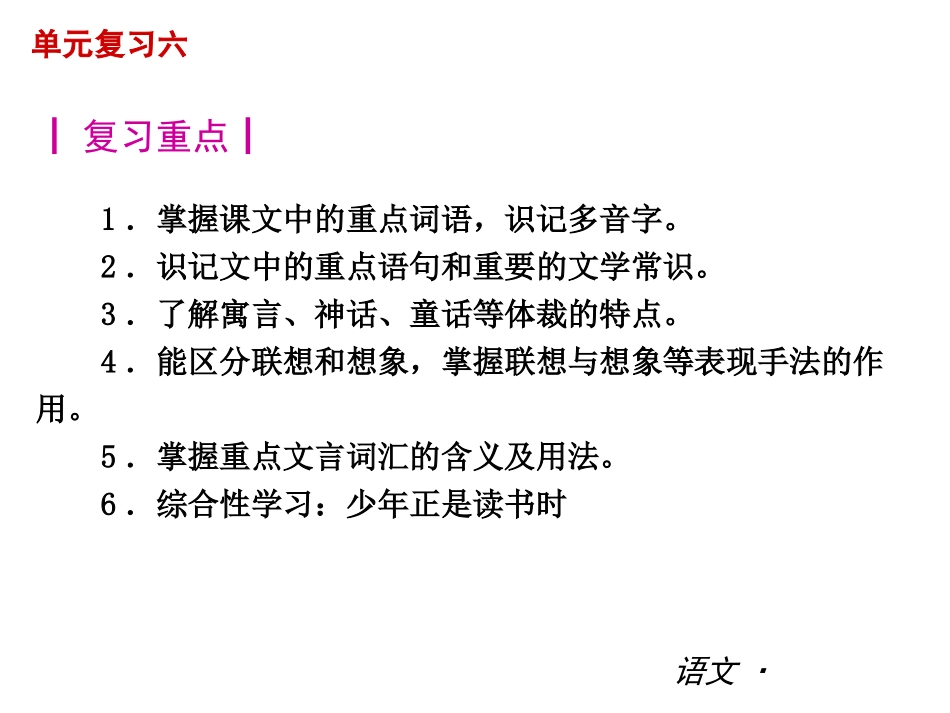 2013年人教版七年级上册第六单元复习重点_第2页