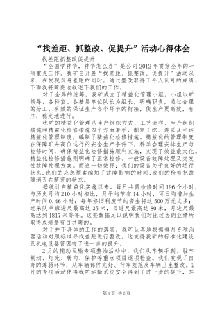 “找差距、抓整改、促提升”活动心得体会_2