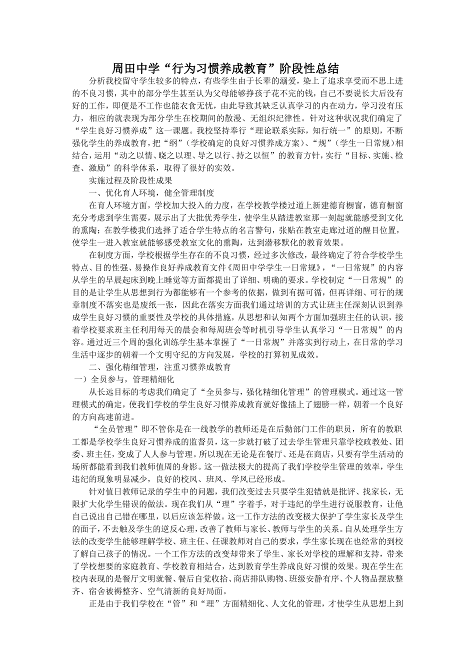 行为习惯养成教育阶段小结_第1页