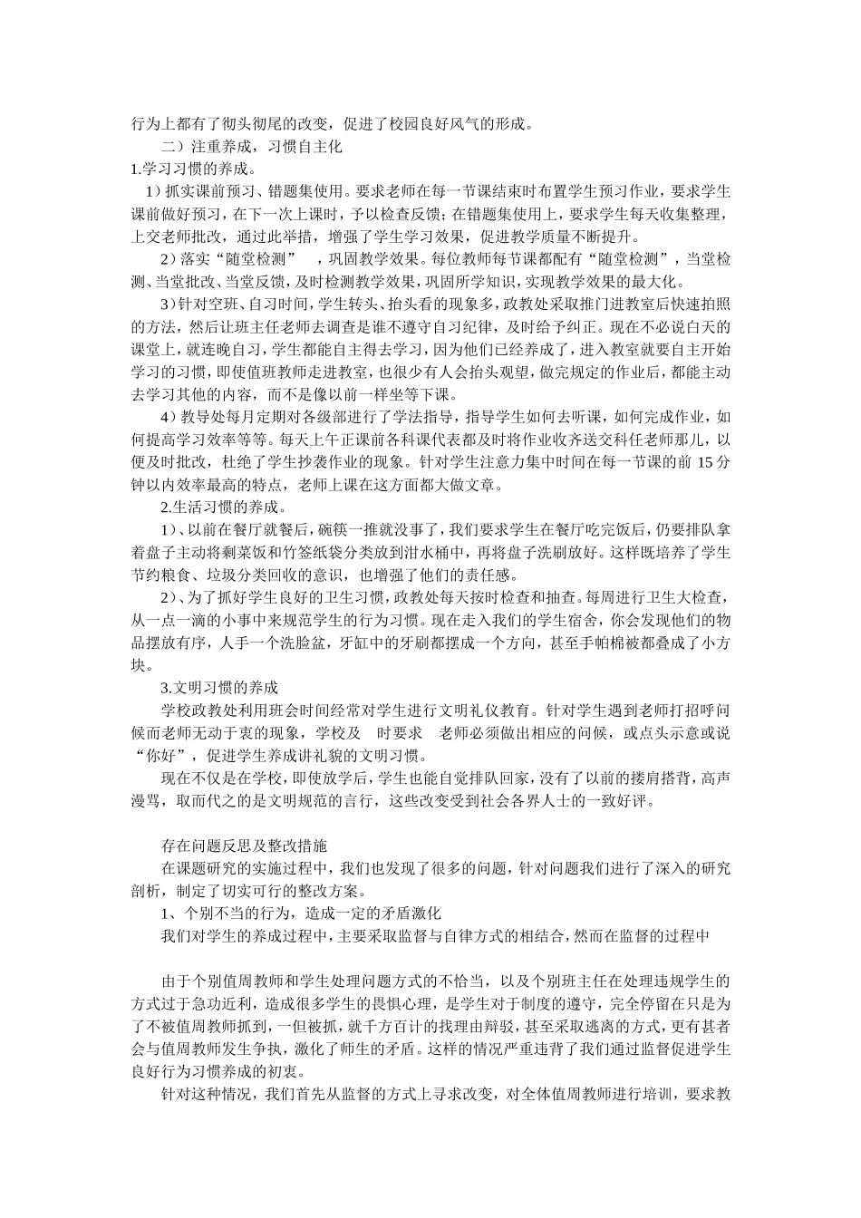 行为习惯养成教育阶段小结_第2页