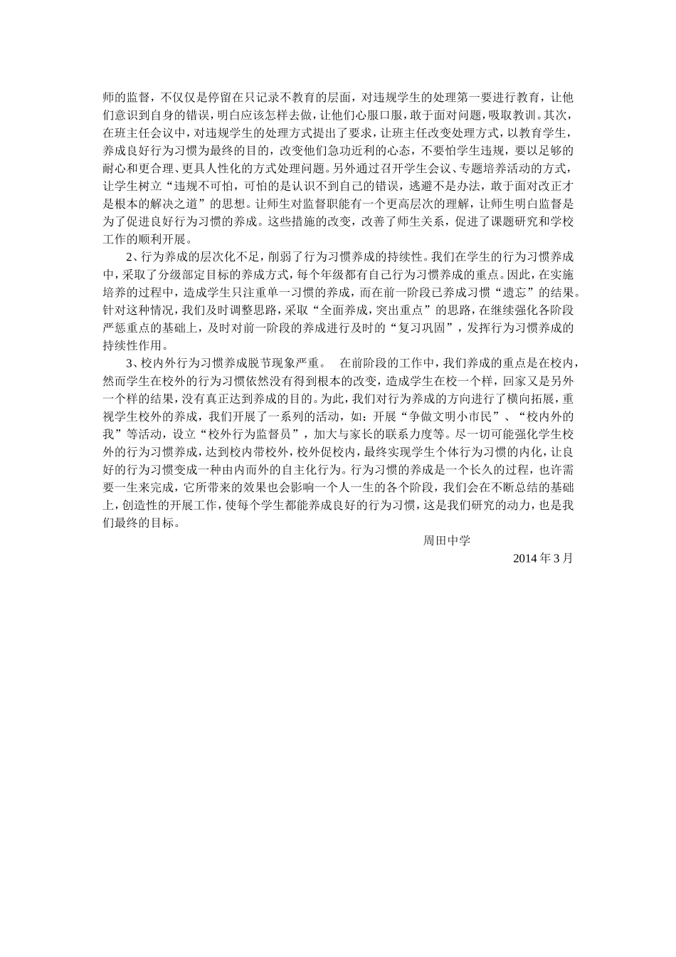 行为习惯养成教育阶段小结_第3页